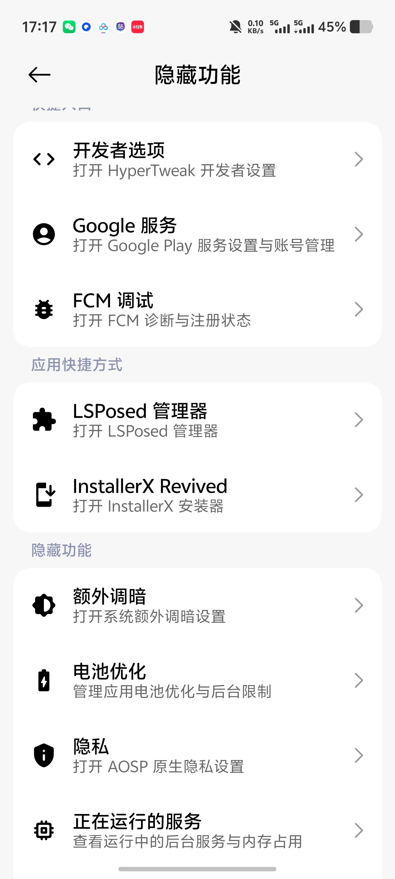 HyperTweak(��׿ϵͳ��У����)��ͼ