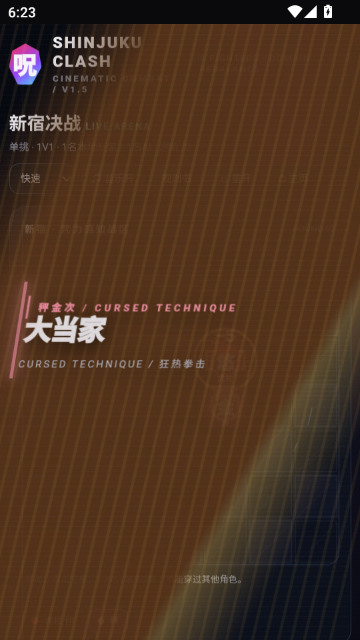 咒术回战领域战棋小游戏截图