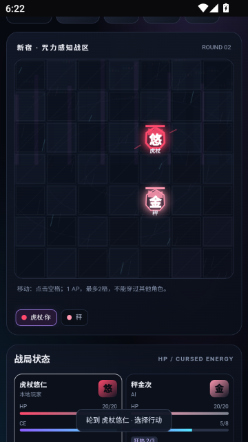咒术回战领域战棋小游戏截图