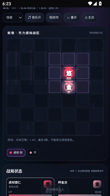 咒术回战领域战棋小游戏截图