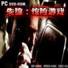 ʧ�پ�����Ϸv1.0.0 ���İ�