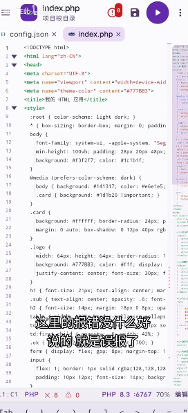 WebCodeIDE(网页代码编辑器)截图