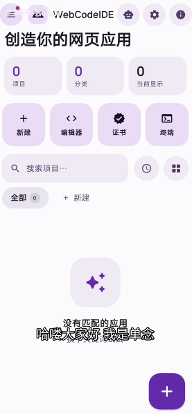 WebCodeIDE(网页代码编辑器)截图