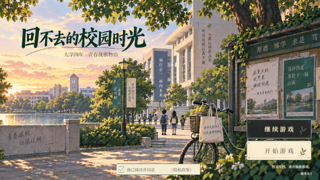 回不去的校园时光小游戏截图