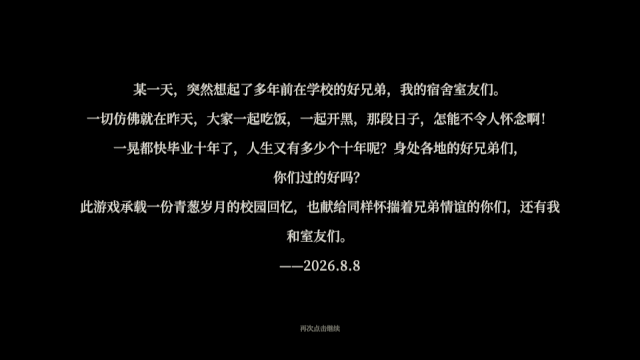 回不去的校园时光小游戏截图