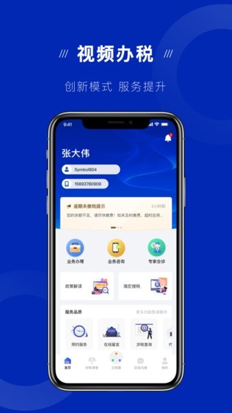 云科税通 安卓版 发票查验界面截图