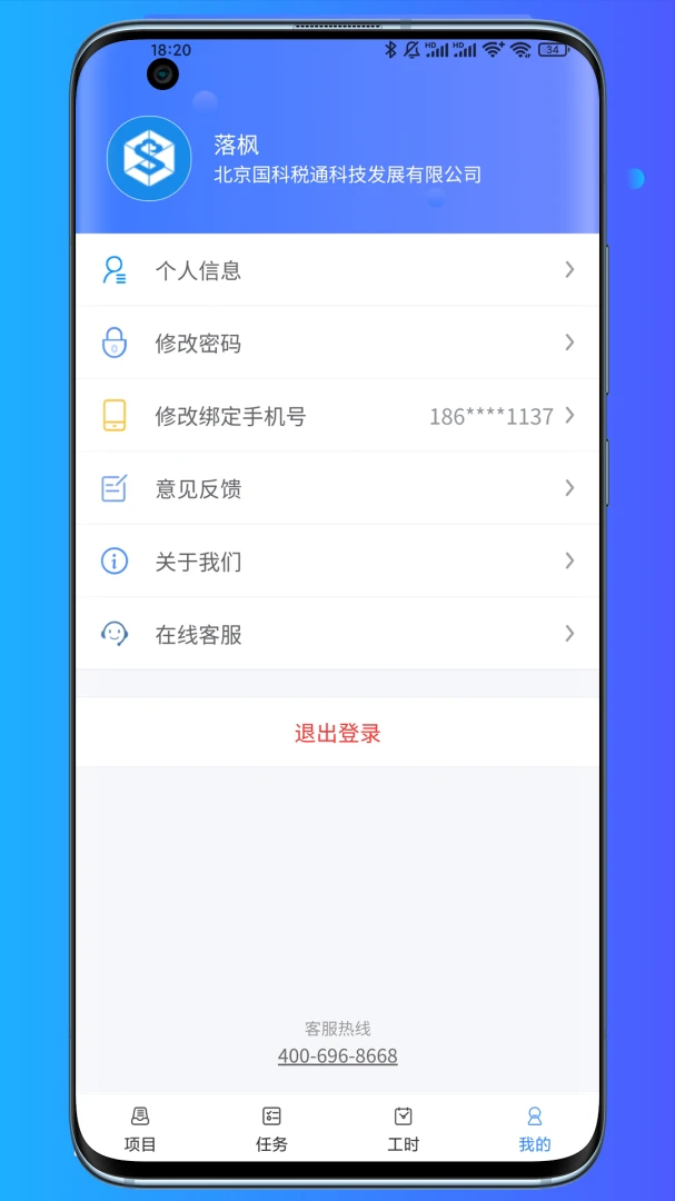 云科税通截图
