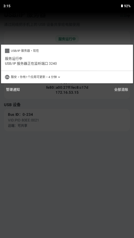USB/IP ��������ͼ