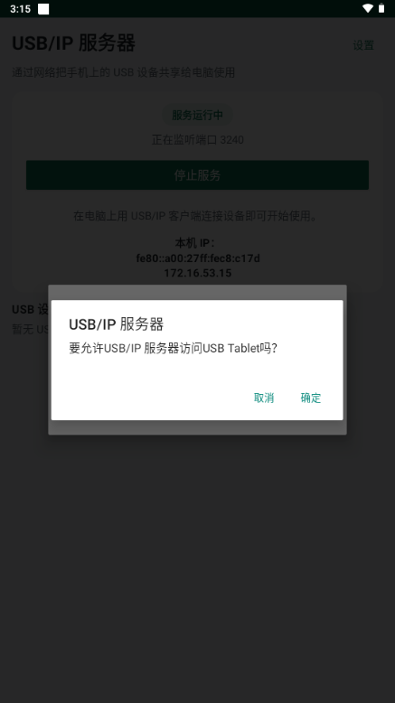 USB/IP ��������ͼ