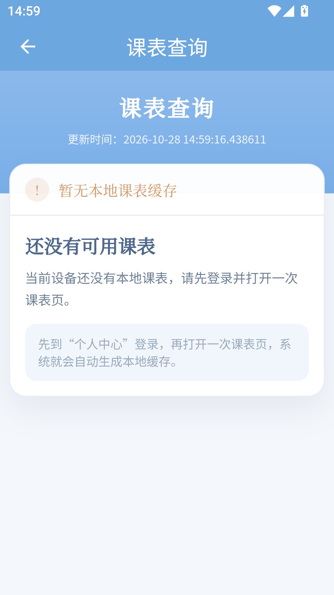(伪)周三课表截图