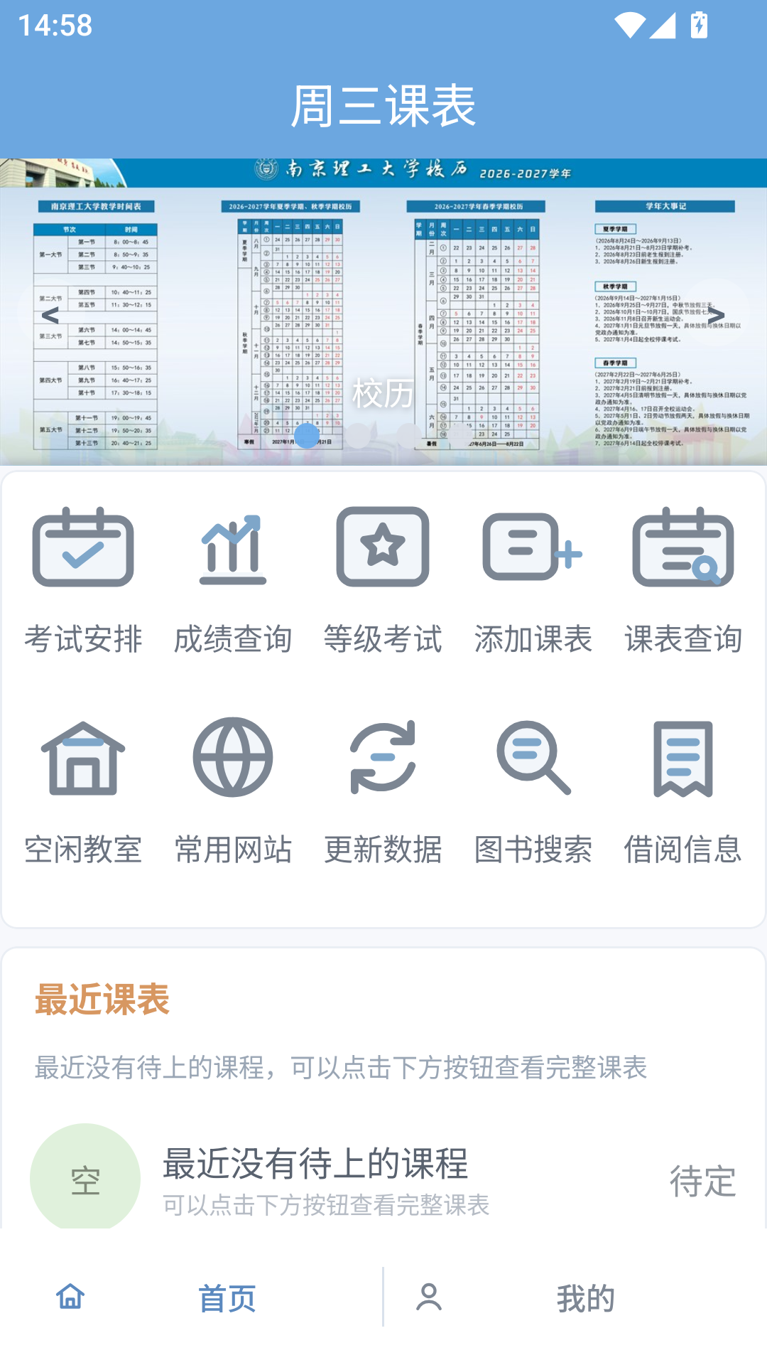 (伪)周三课表截图
