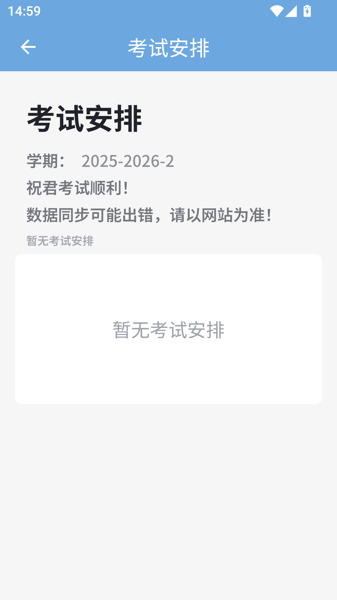 (伪)周三课表截图