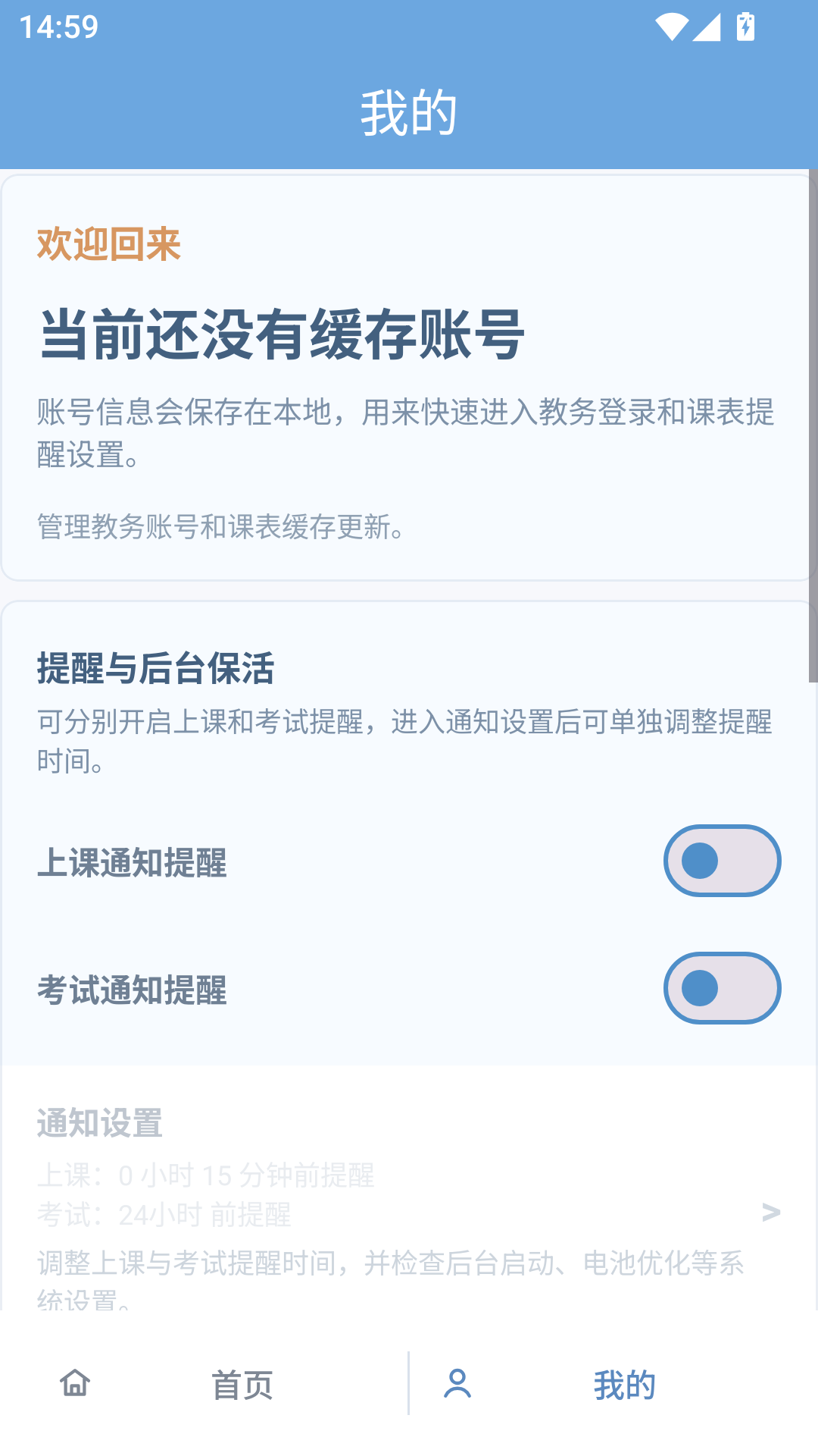 (伪)周三课表截图