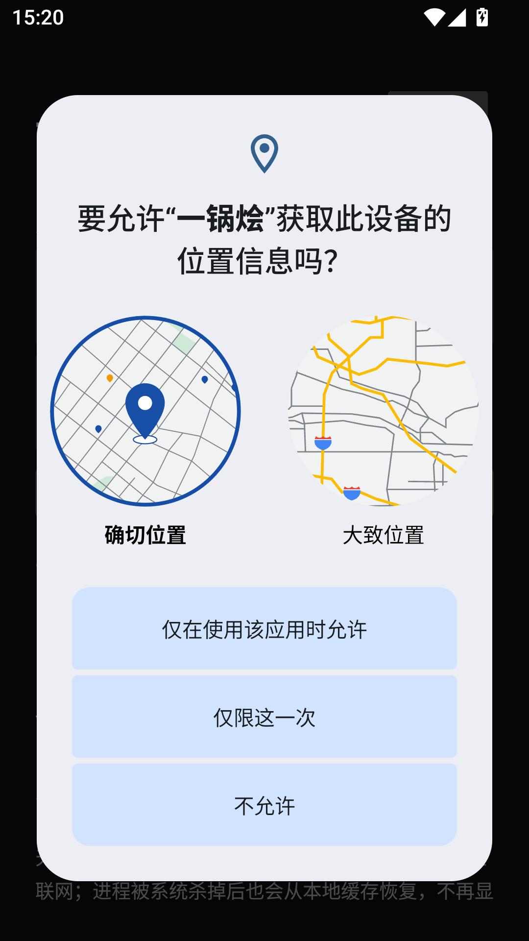 一锅烩截图