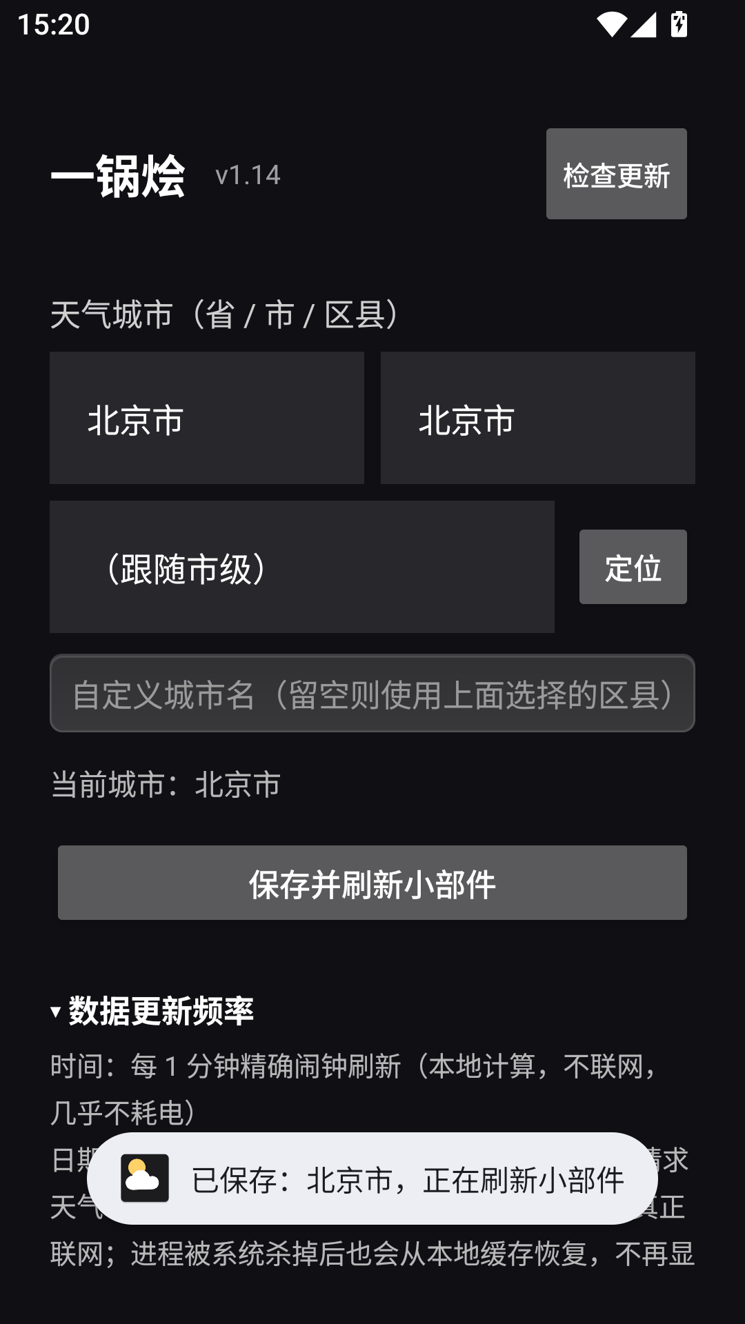 一锅烩截图