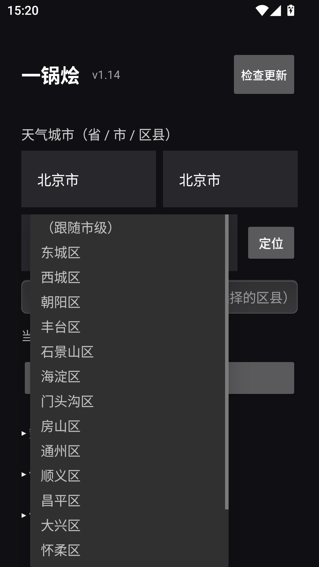 一锅烩截图