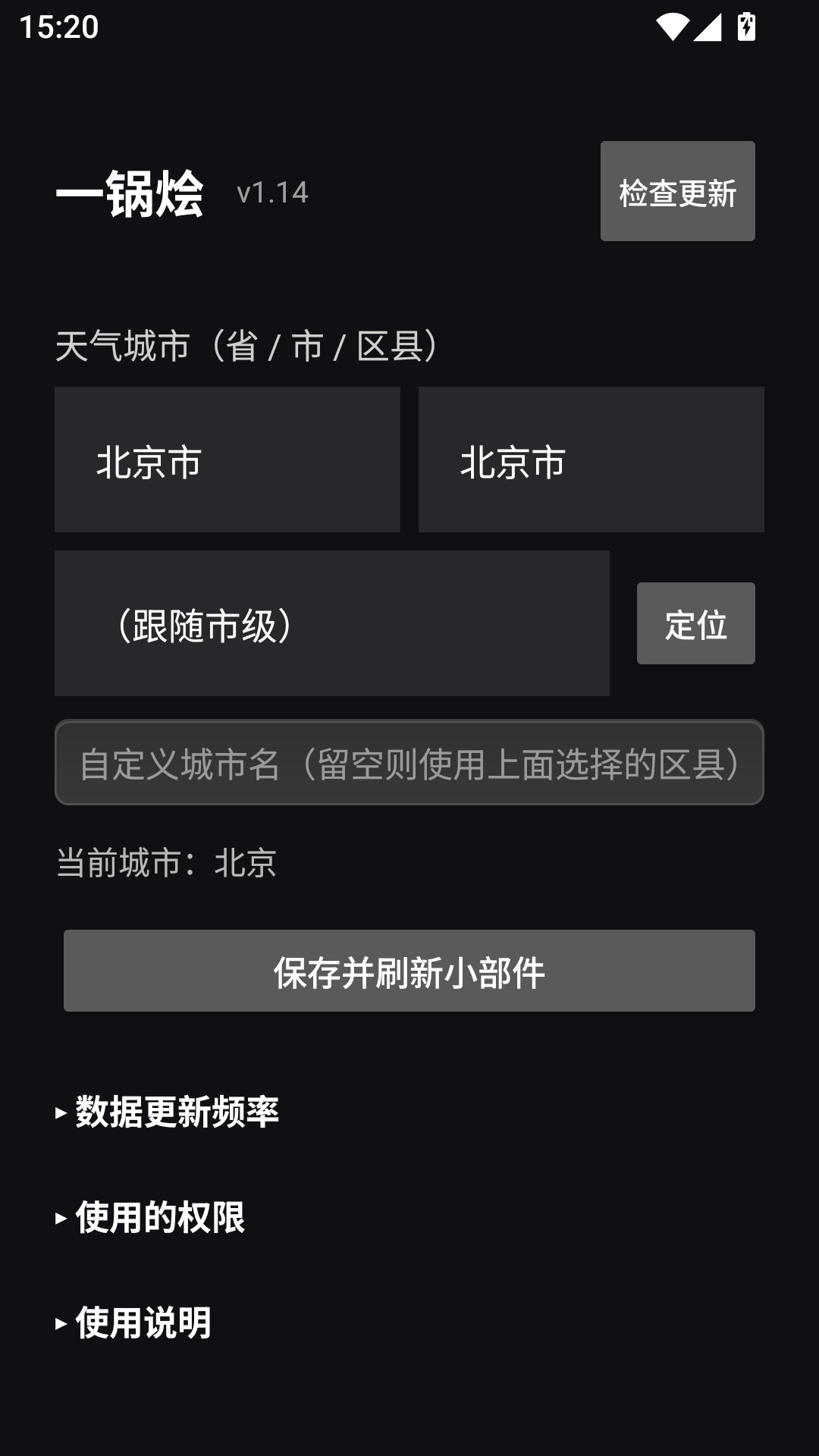 一锅烩截图