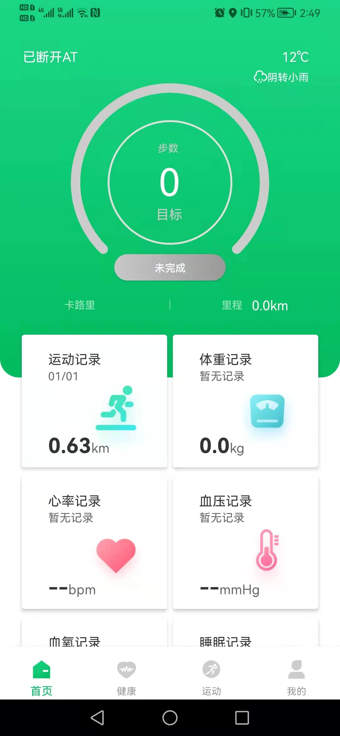 Fere fit ��׿�� �豸�󶨽��� ��ͼ