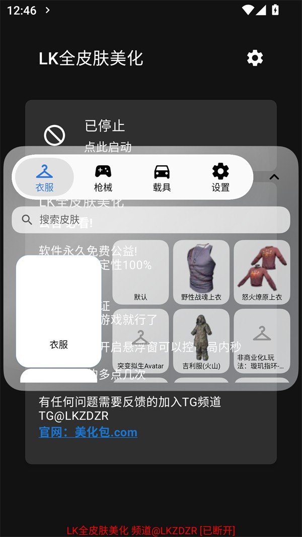 LK全皮肤美化最新版截图