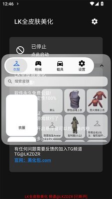 LK全皮肤美化最新版截图1
