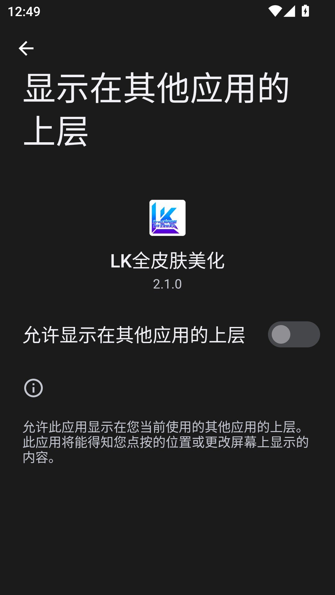 LK全皮肤美化最新版截图