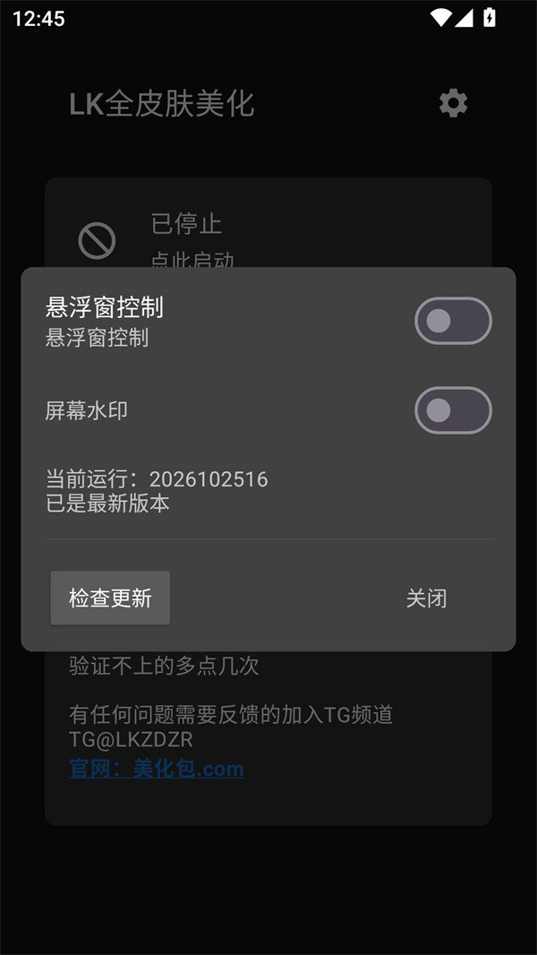 LK全皮肤美化最新版截图