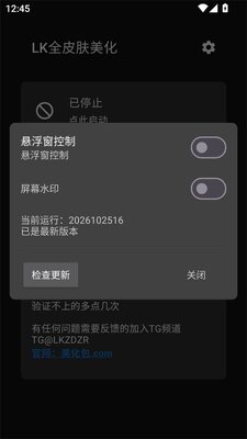 LK全皮肤美化最新版截图0