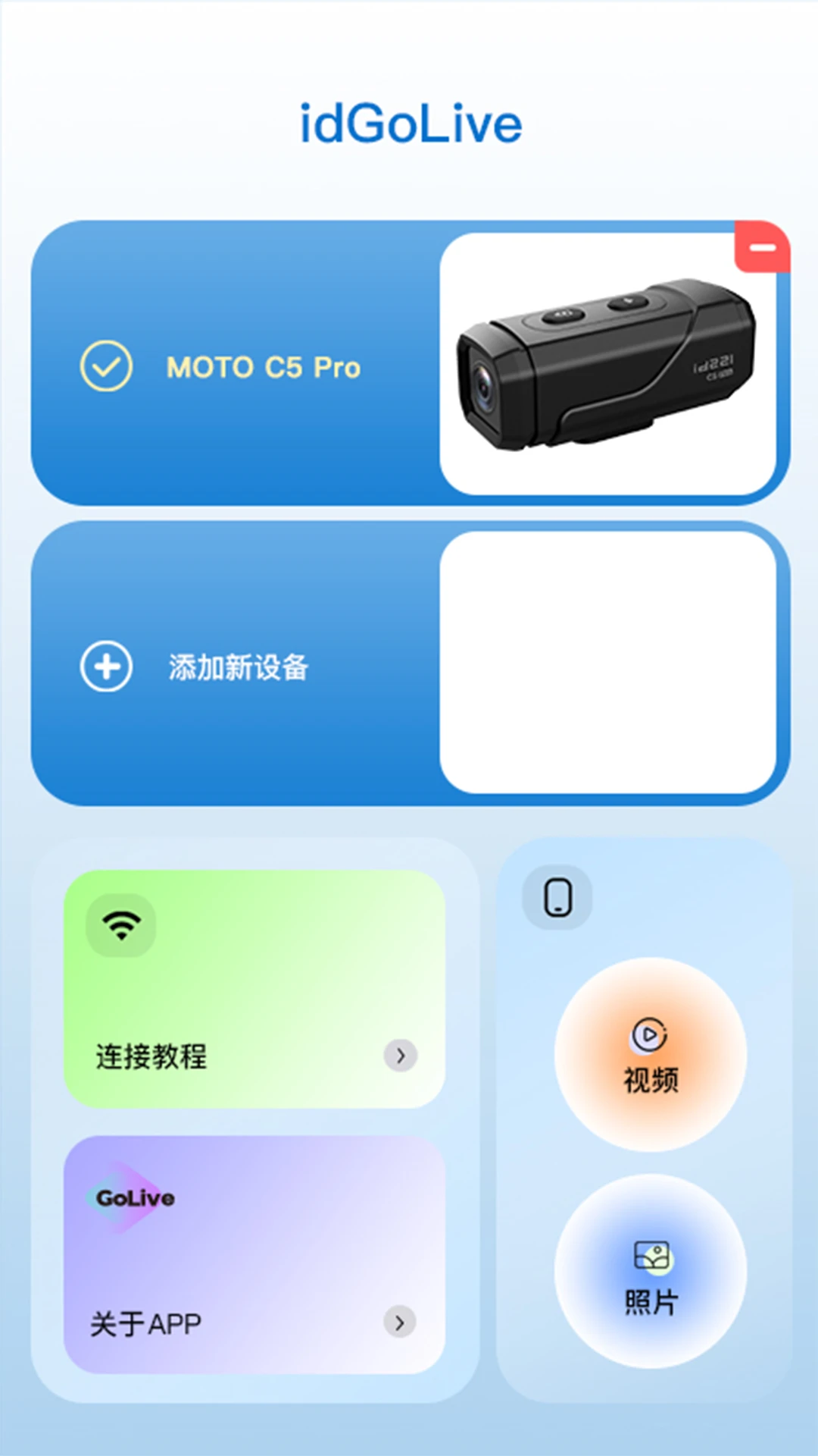 idGoLive截图
