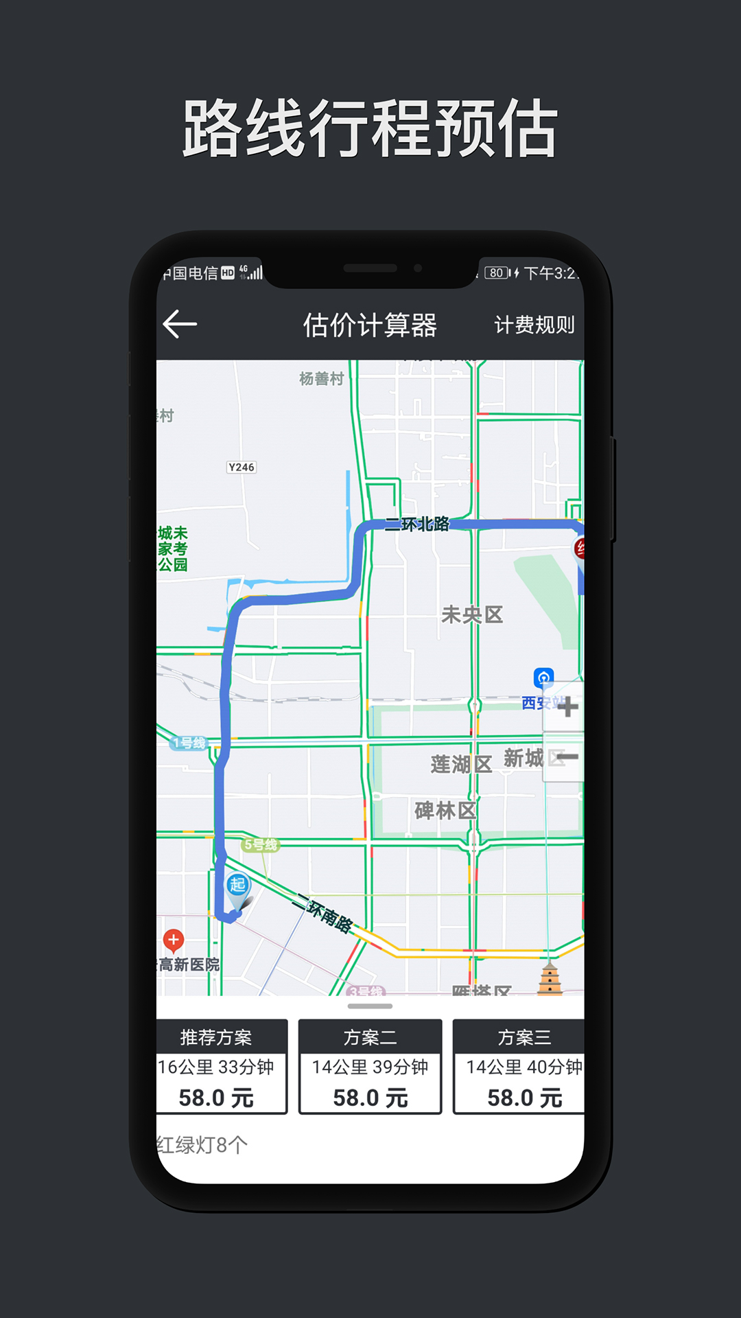代驾计价助手 安卓版 计费界面