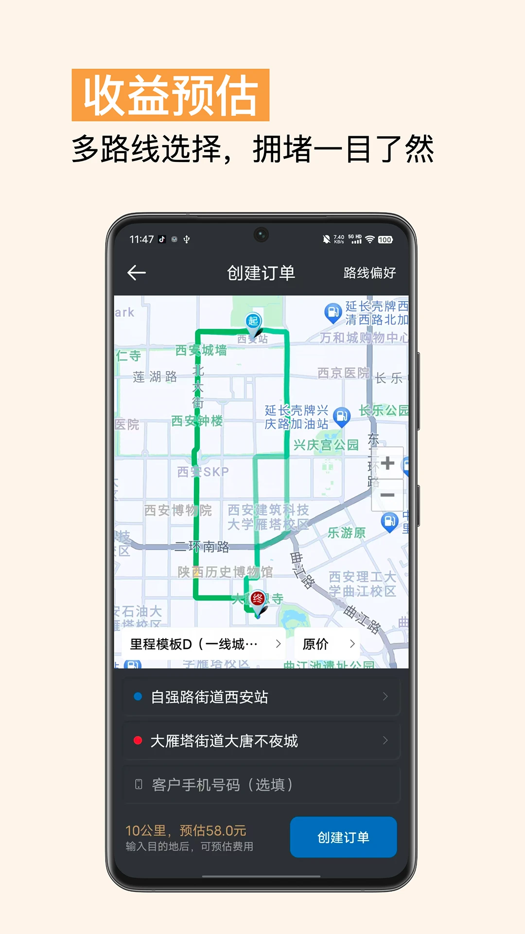 代驾计价助手截图