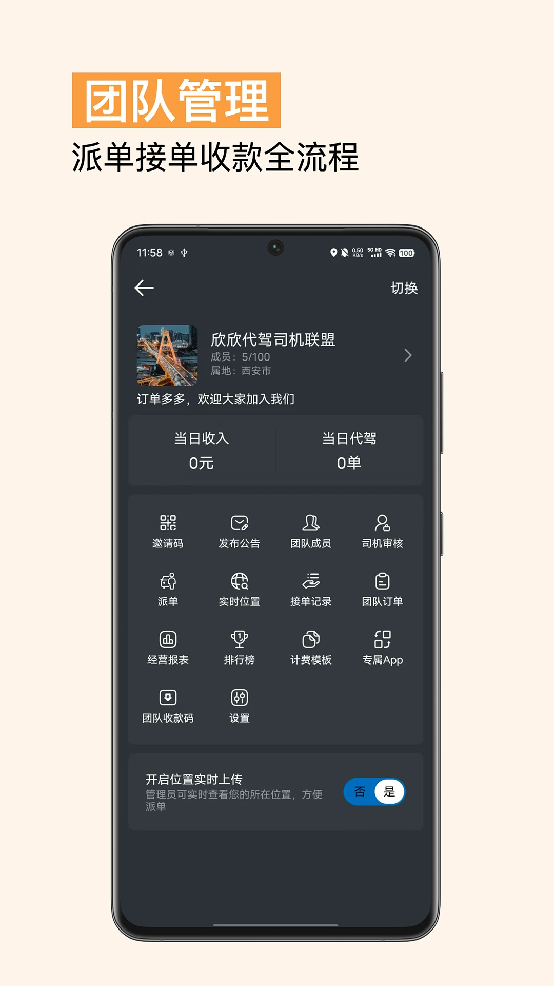 代驾计价助手截图