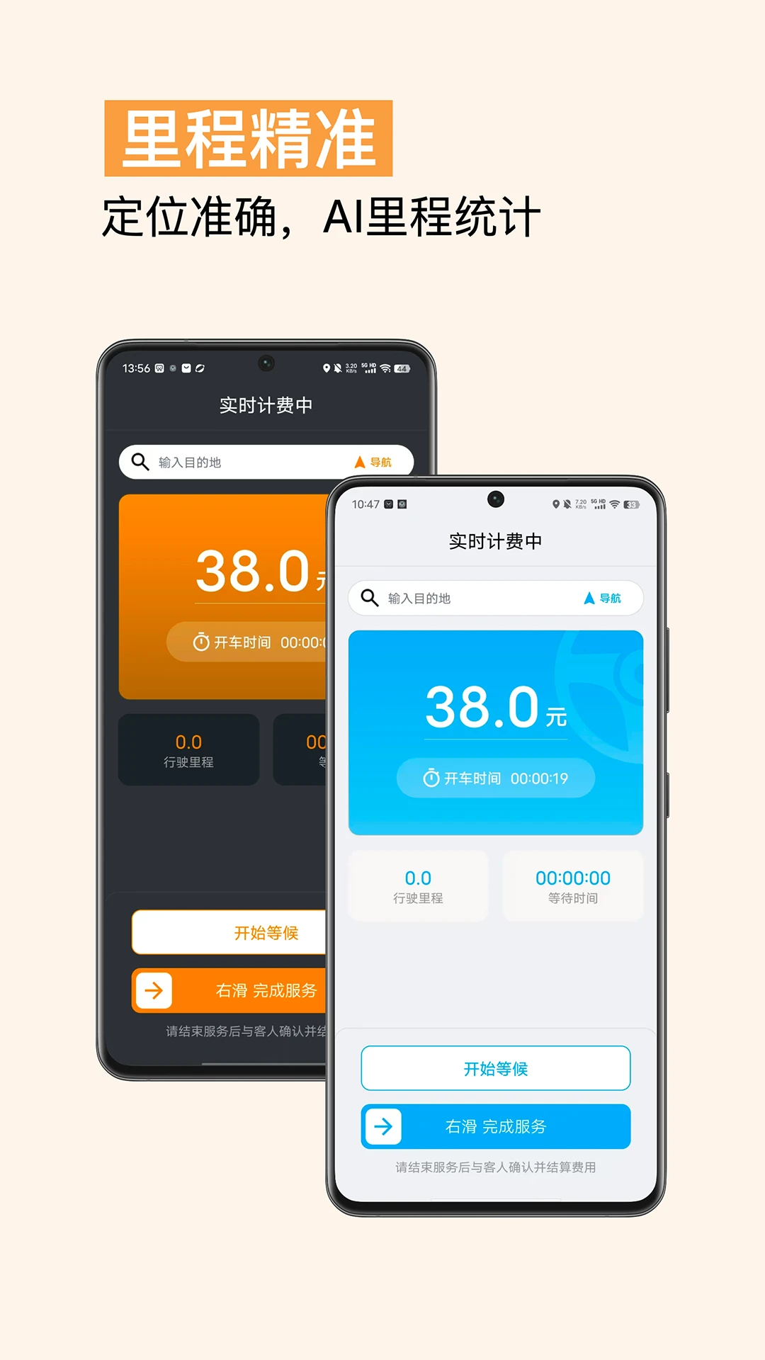 代驾计价助手截图