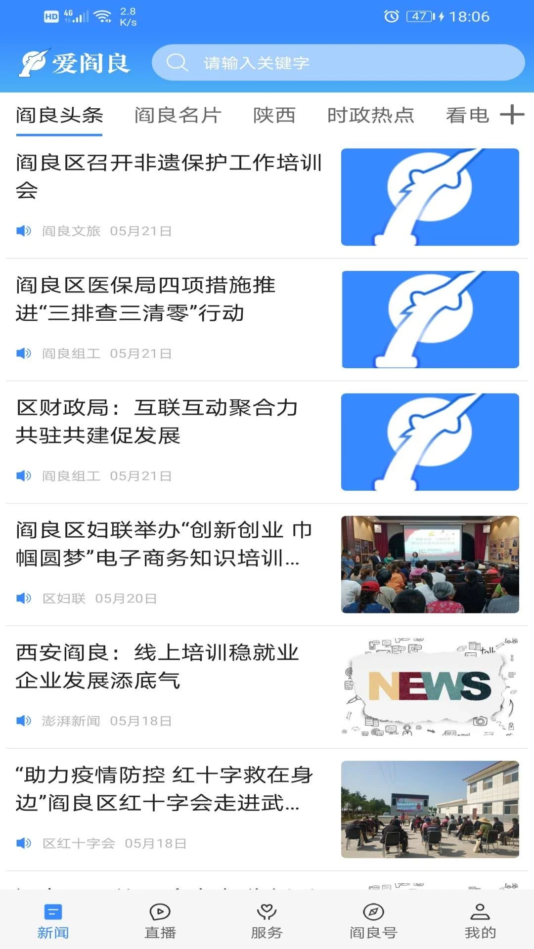 爱阎良截图