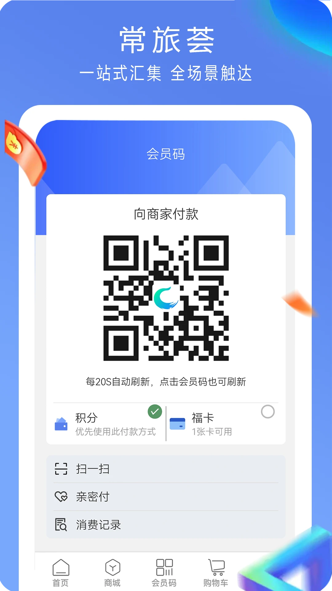常旅荟截图