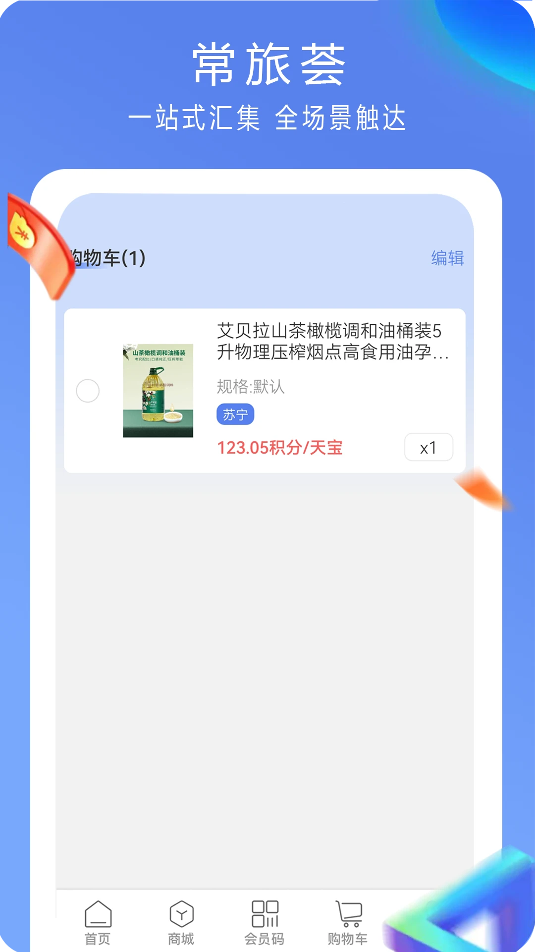 常旅荟截图