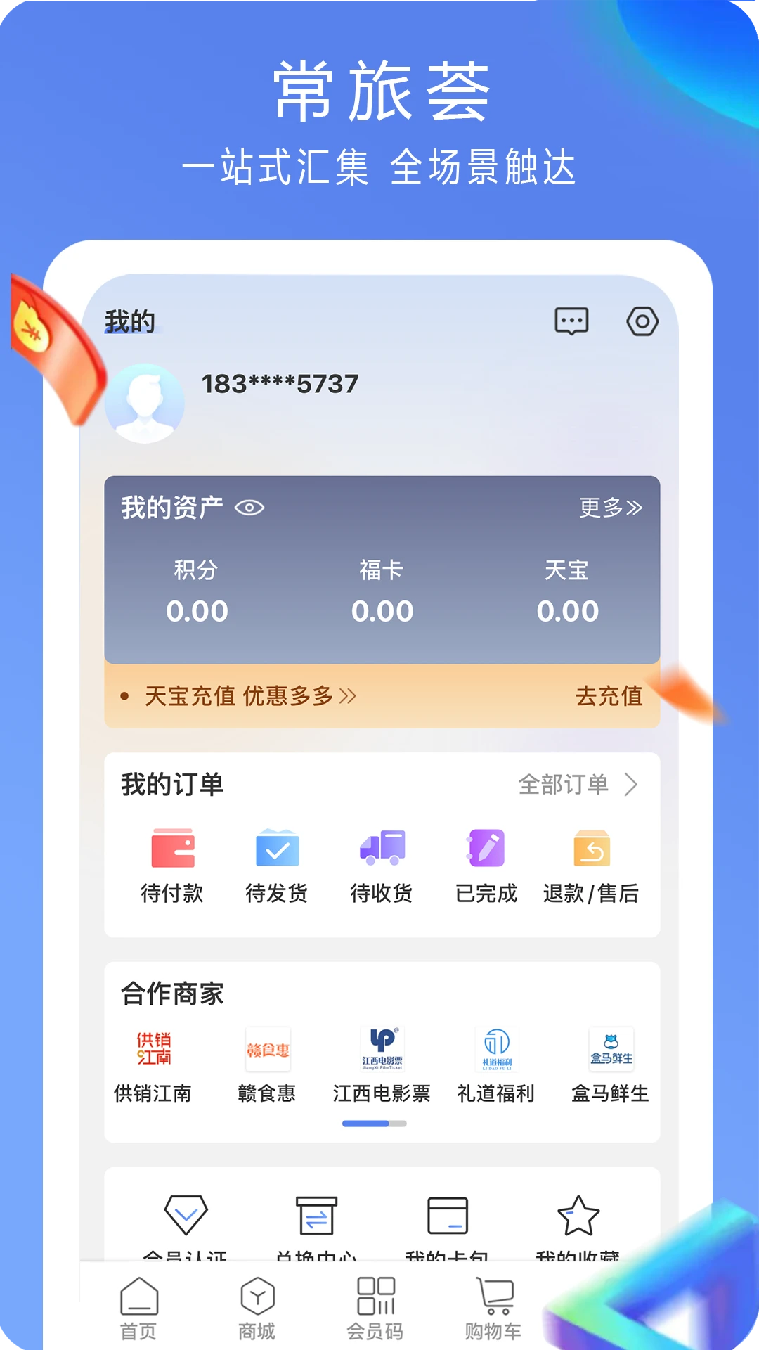 常旅荟截图