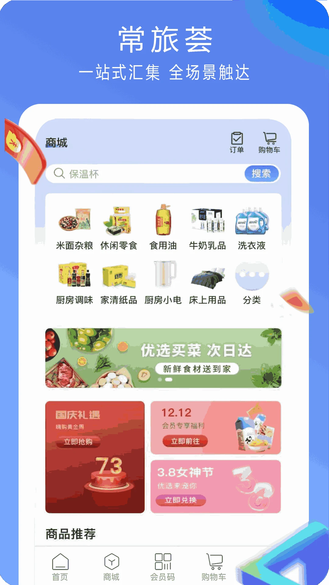 常旅荟截图