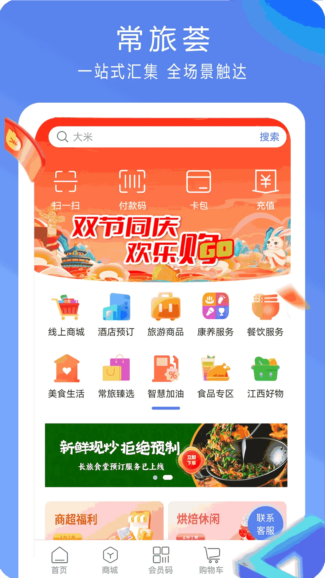 常旅荟截图