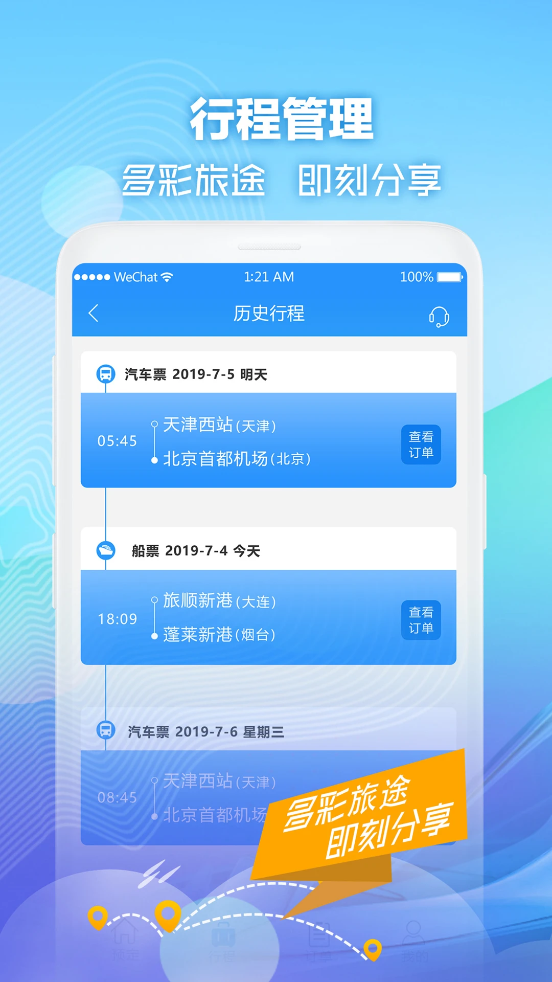 壹行天下截图