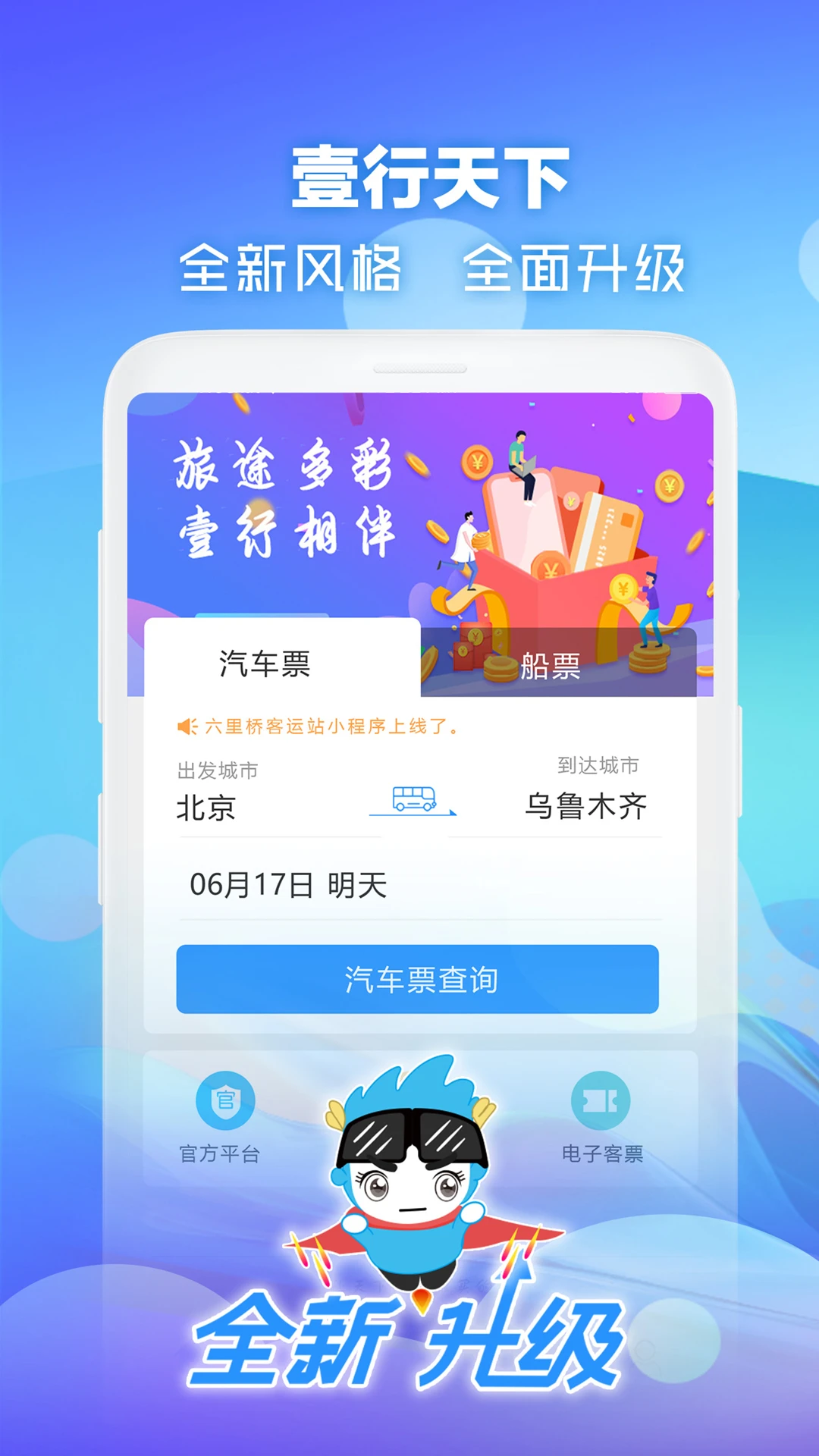壹行天下截图