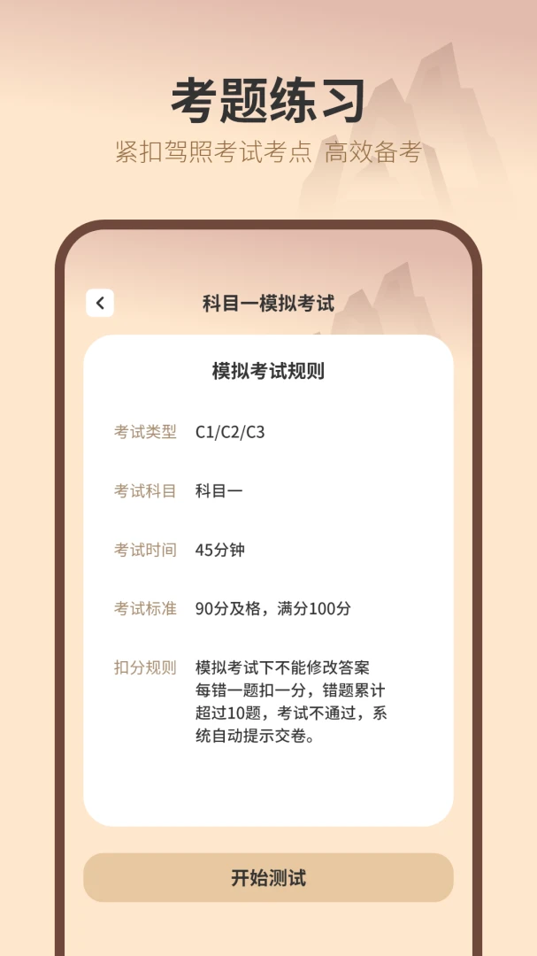驾考在线截图
