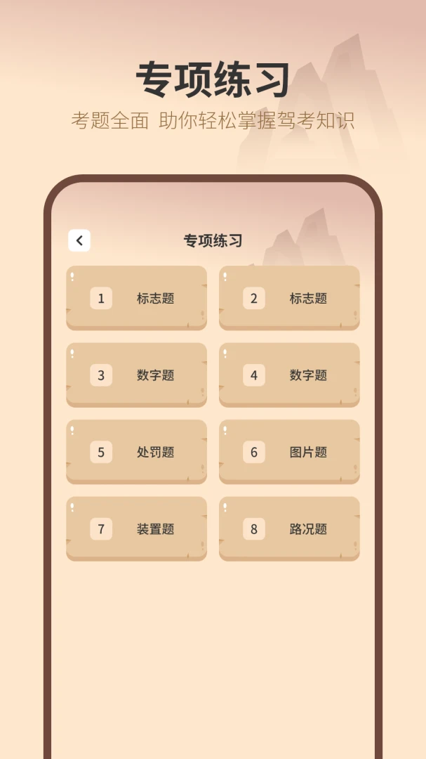 驾考在线截图