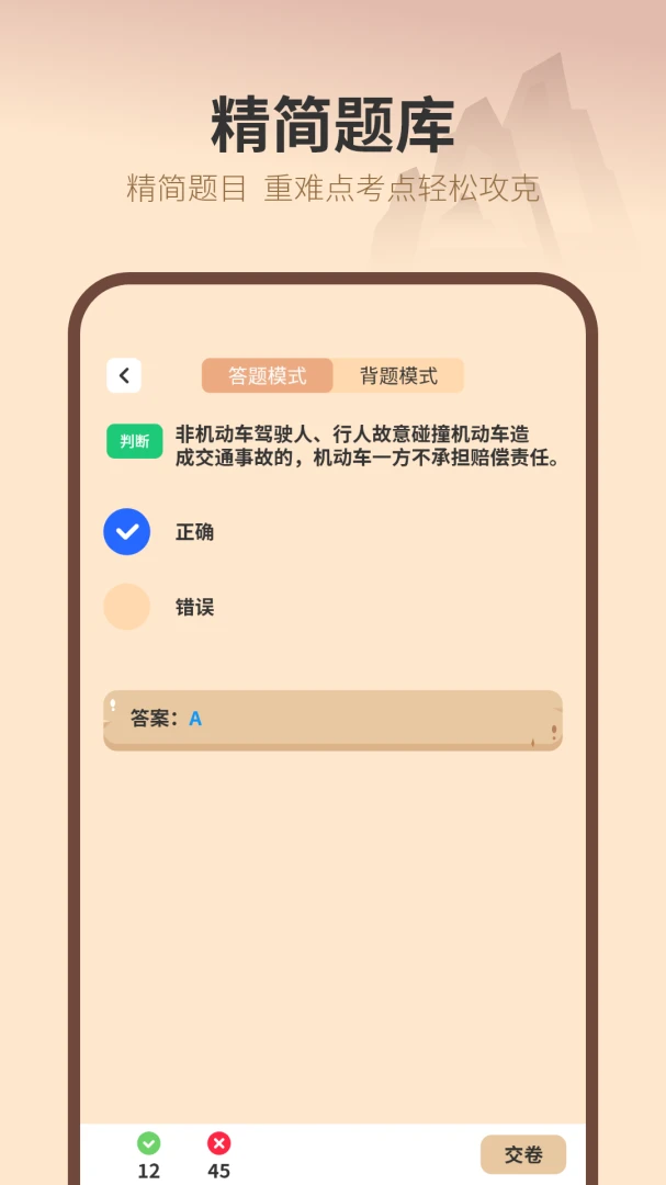 驾考在线截图