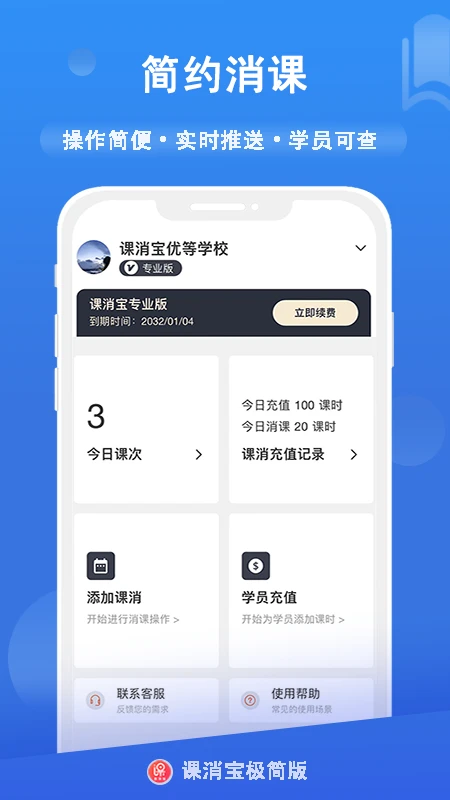 课消宝极简版截图
