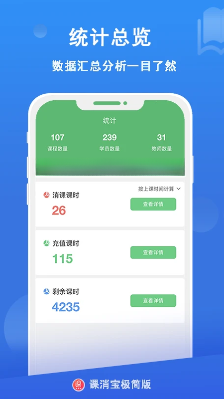课消宝极简版截图