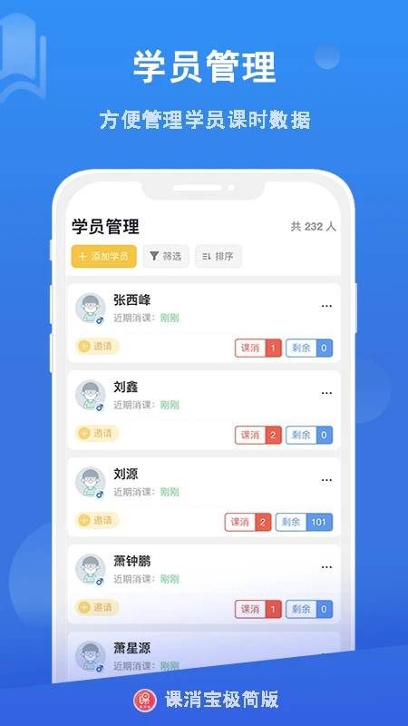课消宝极简版截图