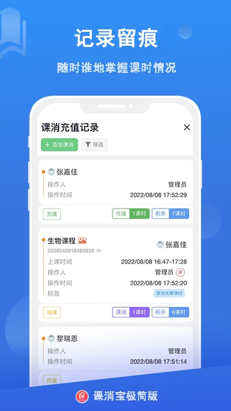 课消宝极简版截图