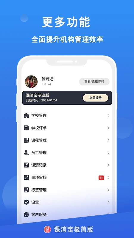 课消宝极简版截图