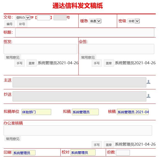 通达办 安卓版 审批界面