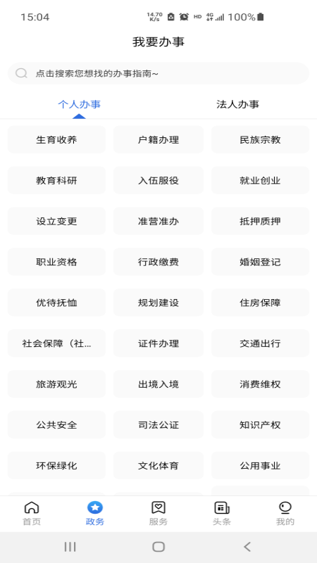 通达办截图
